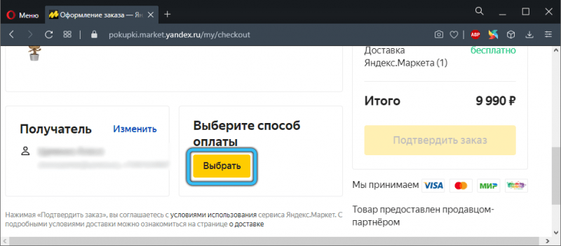  Пошаговая инструкция по оформлению заказов на Яндекс.Маркете