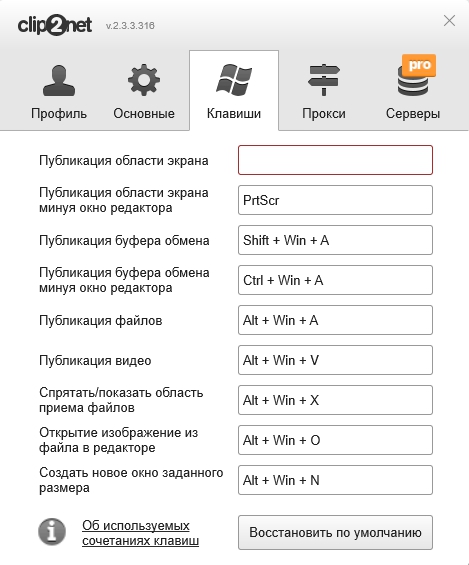  Программа Clip2Net &ndash; удобный инструмент для создания скриншотов
