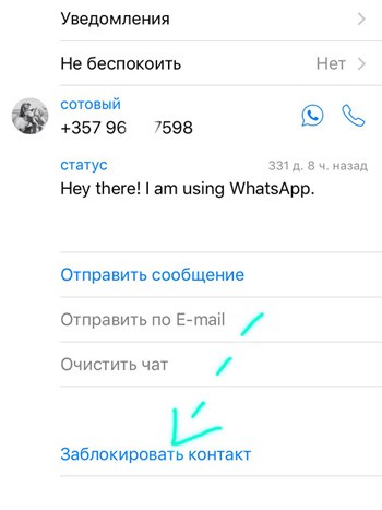  Добавление и удаление контактов в WhatsApp