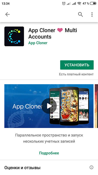  Установка двух одинаковых приложений на Android: способы и практическая польза