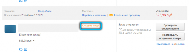  Как и для чего продлевать защиту покупателя на AliExpress