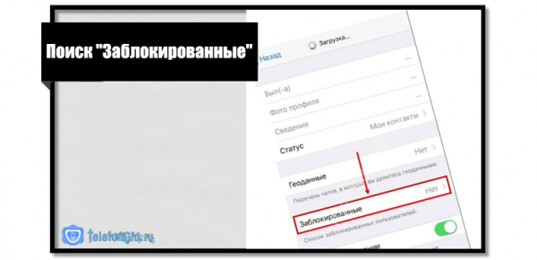 Удаление контактов из Whatsapp на iPhone