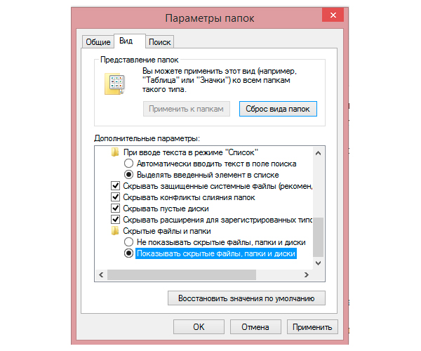  Создание скрытых папок и файлов на рабочем столе Windows