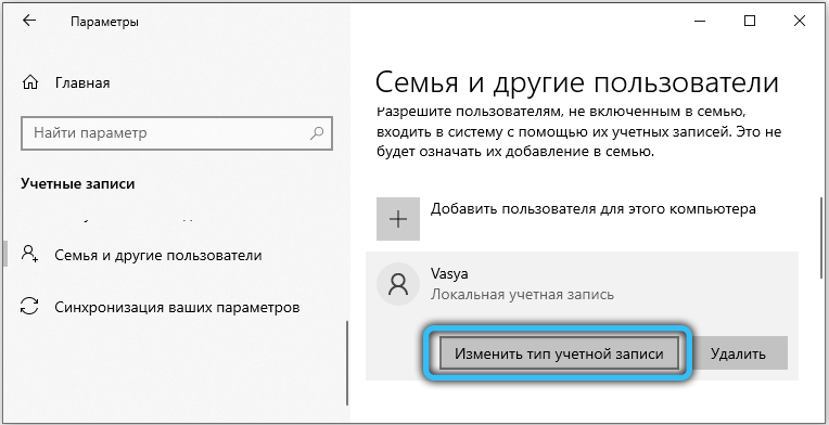  Создание автономной учётной записи Windows