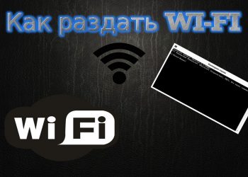 Как раздавать интернет через Wi-Fi с модема?