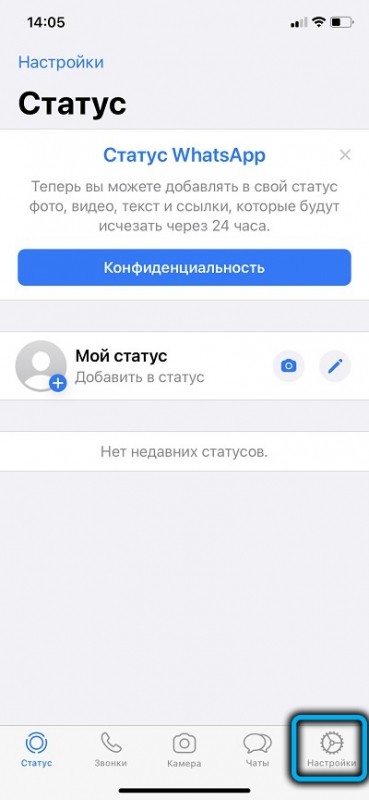  Что делать, если WhatsApp пишет, что код безопасности пользователя изменился