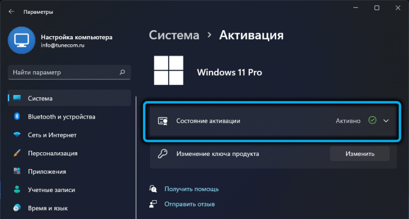  Активация Windows 11 с помощью программы и командной строки