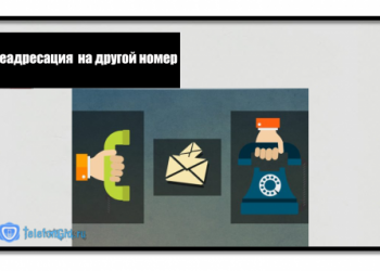 Переадресация Теле2 на другой номер: как включить или отключить услугу
