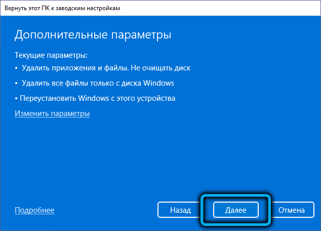  Как осуществить сброс Windows 11 до заводских настроек