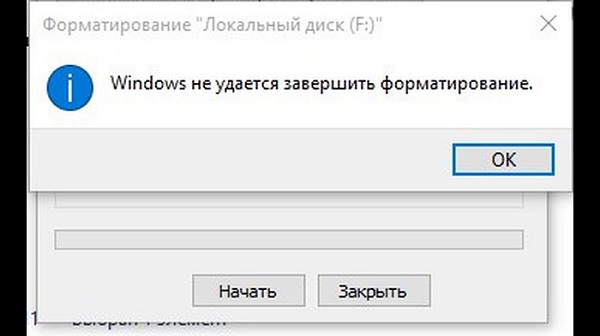  Что делать, если при форматировании флешки возникает ошибка