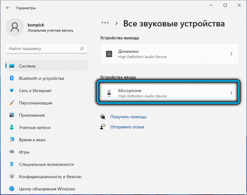  Устранение неисправности микрофона в Windows 11