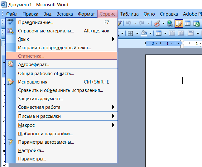  Определение количества символов в документе Microsoft Word