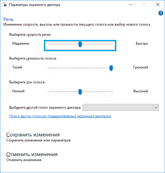  Как включить или отключить &laquo;Экранный диктор&raquo; в Windows