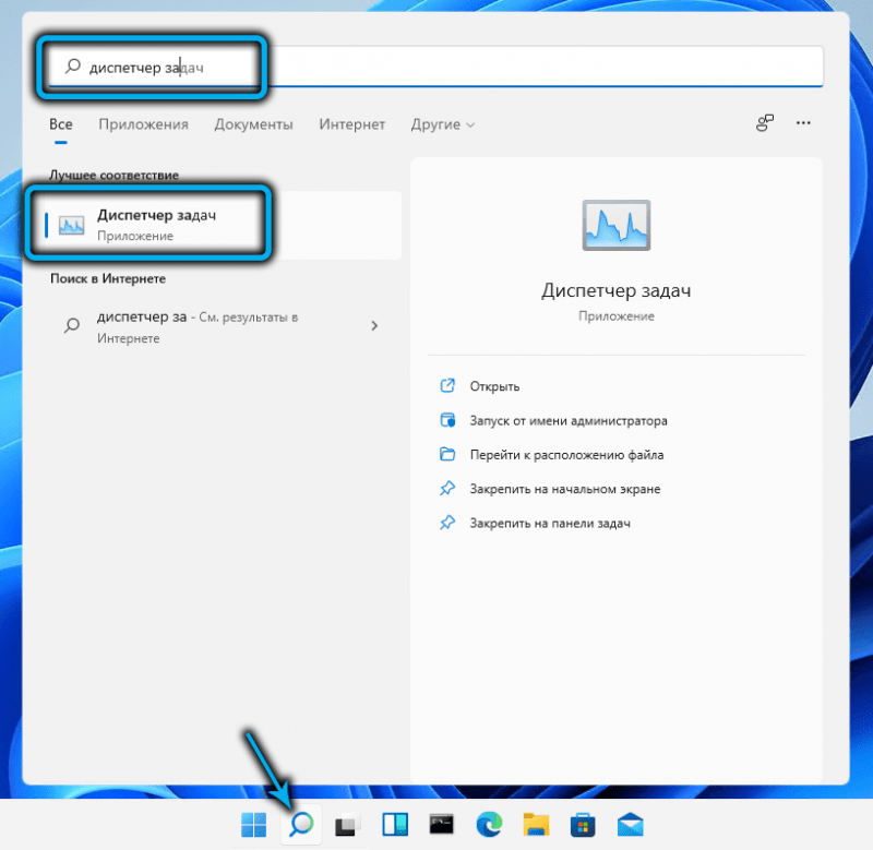  Способы запуска диспетчера задач в Windows 11