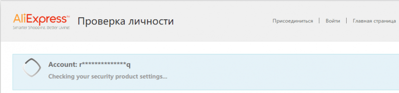  Способы восстановления логина и пароля на AliExpress