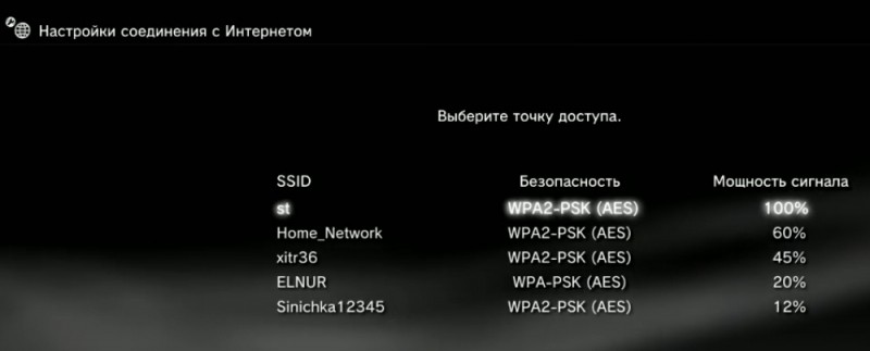  Настройка подключения к интернету на PS3