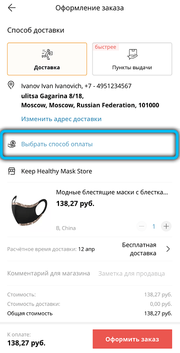 Как привязать, изменить и удалить банковскую карту в AliExpress Как привязать, изменить и удалить банковскую карту в AliExpress