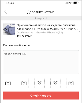  Для чего и как оставить отзыв о товаре на AliExpress