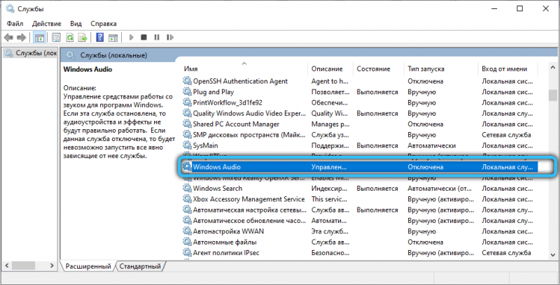  Исправление ошибки &laquo;Служба аудио не запущена в Windows&raquo;