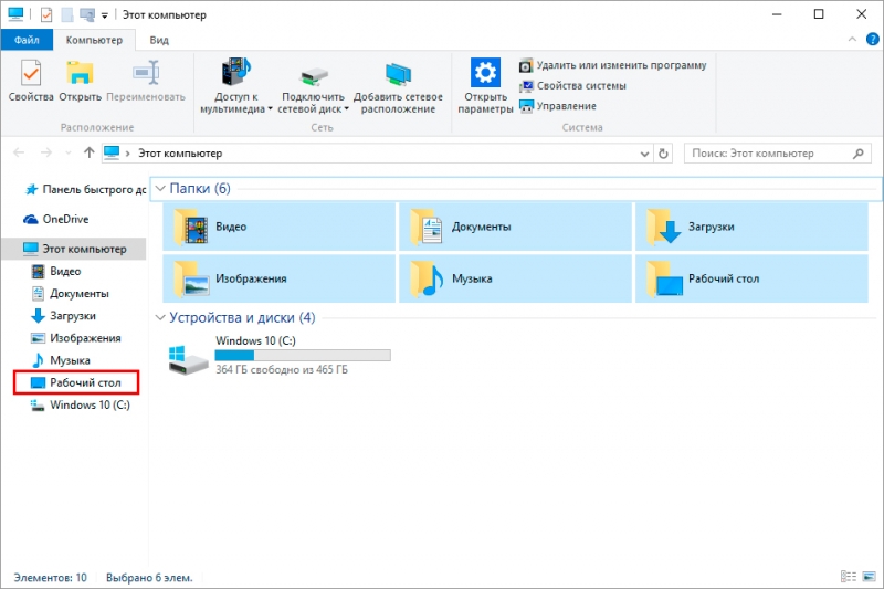  Где находится папка «Рабочий стол» в Windows