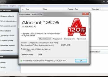 Инструкция по использованию программой Alcohol 120