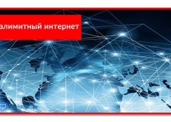 Безлимитный интернет МТС без ограничения трафика