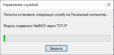  Что такое NetBIOS в Windows, как включить службу или приостановить её работу