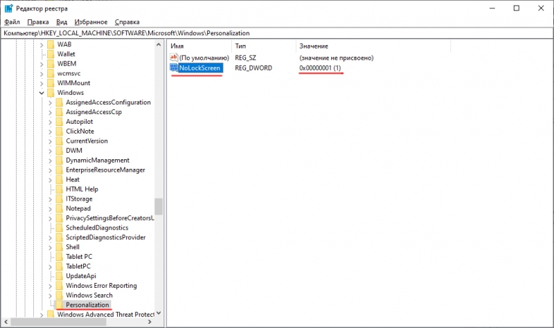  Способы отключения экрана блокировки в Windows