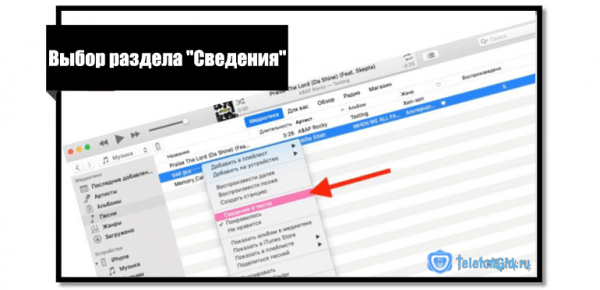 Как поставить рингтон на Айфон через Айтюнс с компьютера
