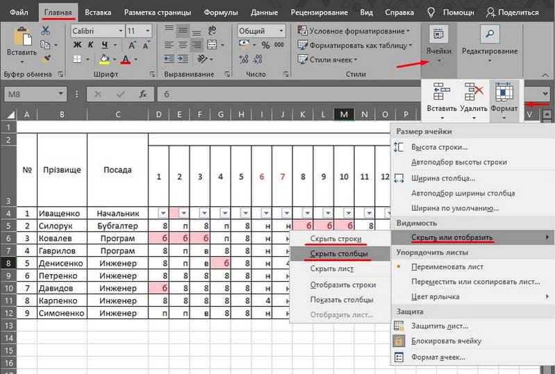  Ненужные данные в Excel: как скрыть и отобразить снова