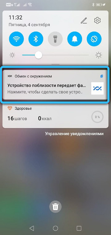  «Обмен с окружением» в Android: как пользоваться функцией