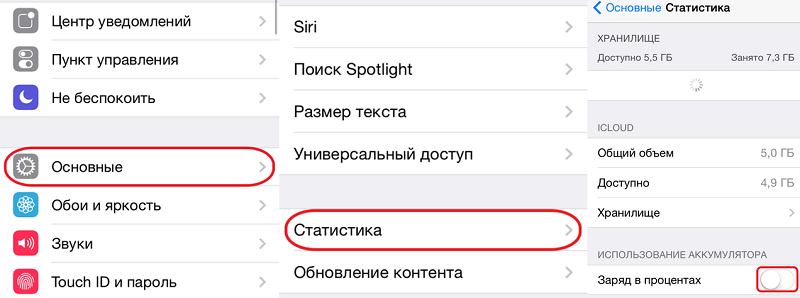  Как включить отображение заряда батареи в процентах на iPhone