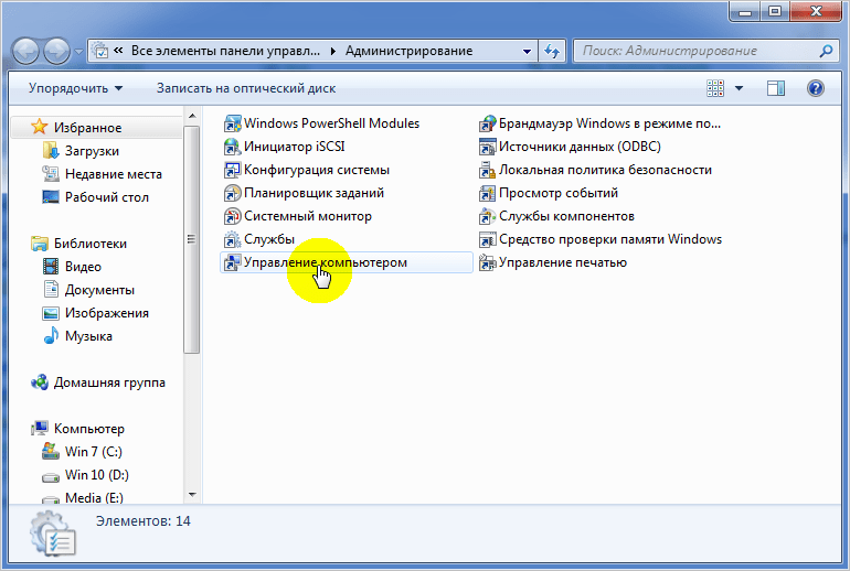  Изменение буквы диска в Windows
