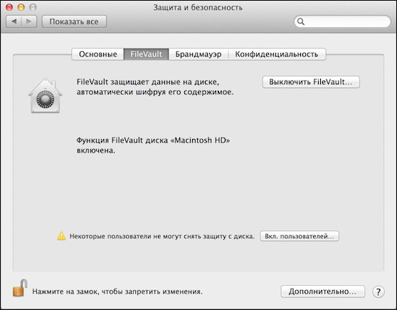  Чистка MacBook от вирусов