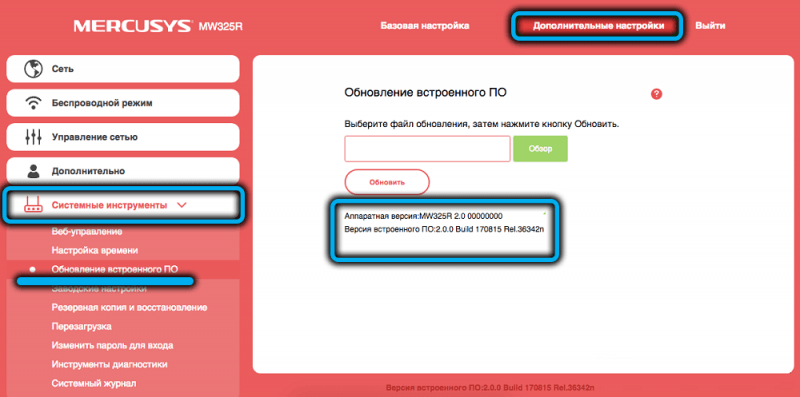  Настройка и прошивка роутера Mercusys MW325R