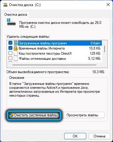  Удаление папки Windows.old в Windows 11