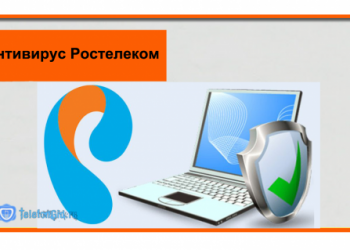 Как отключить антивирус Ростелеком
