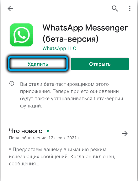  Что делать, если WhatsApp пишет, что код безопасности пользователя изменился