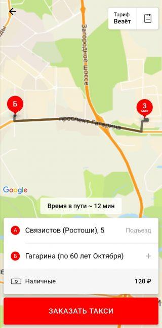  Приложение «Такси Везёт»: как скачать и правильно использовать