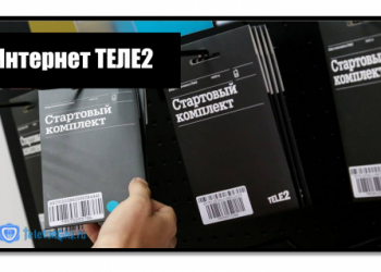 Интернет Теле2: тарифы для телефона
