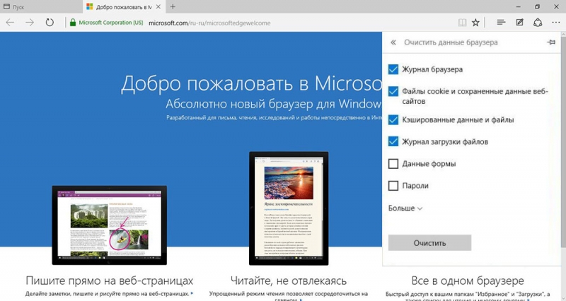  Решаем проблемы в Windows: запуск Microsoft Edge