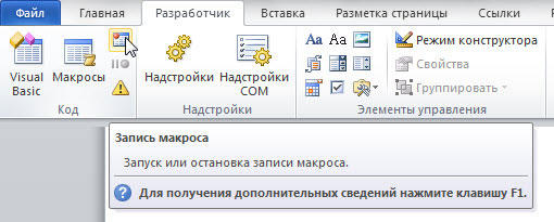 Установка ударения в Word — вручную и с помощью макроса Установка ударения в Word — вручную и с помощью макроса