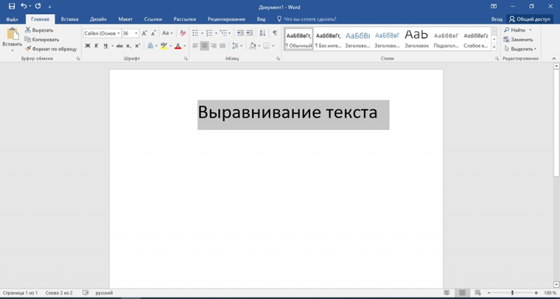  Все способы выравнивания текста в Microsoft Word