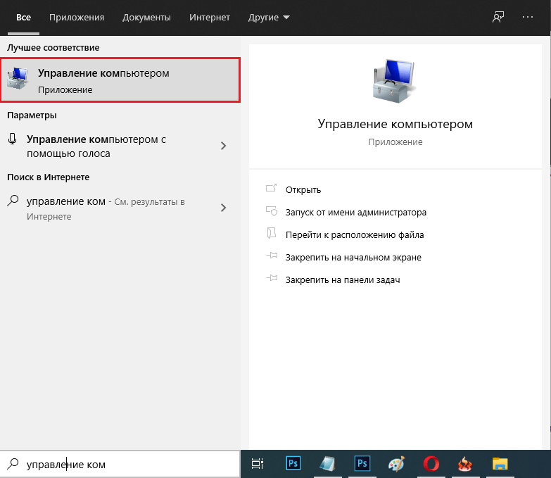  Как исправить нерабочую кнопку Пуск в Windows 10