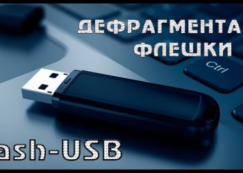 Дефрагментация карты памяти: что это такое, как выполнить эту операцию и её польза