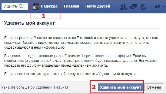  Самостоятельное удаление аккаунта в Facebook