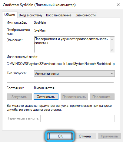  Служба SysMain в Windows: за что она отвечает, почему грузит систему и как это исправить