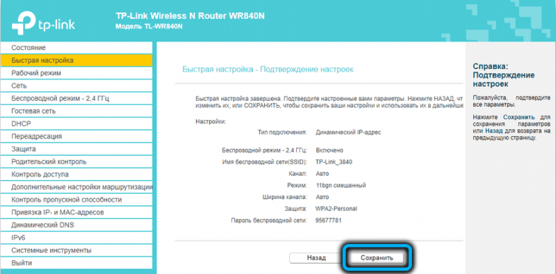  Особенности настройки роутера TP-Link TL-WR840N