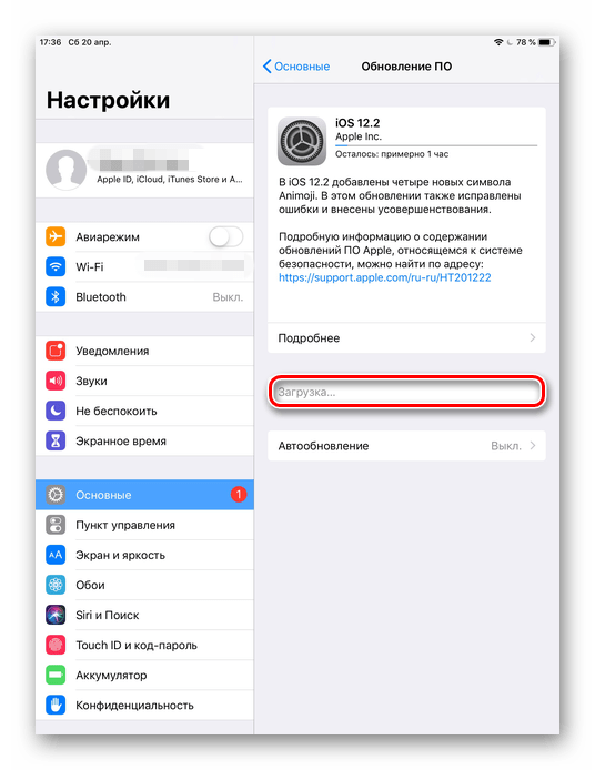  Пошаговая инструкция по обновлению iPad