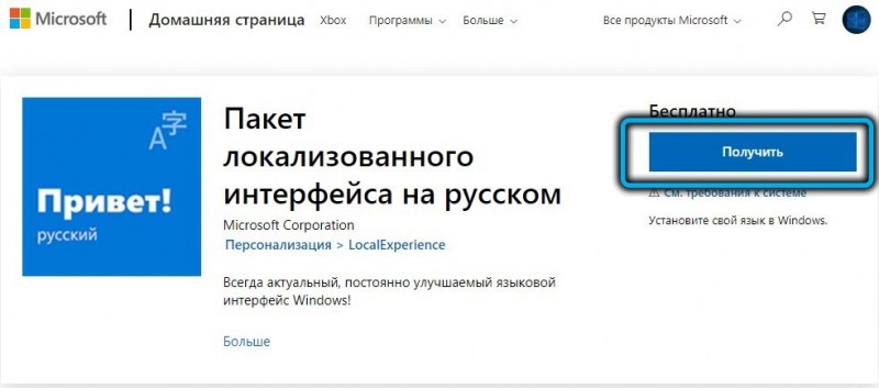  Как русифицировать Windows 11